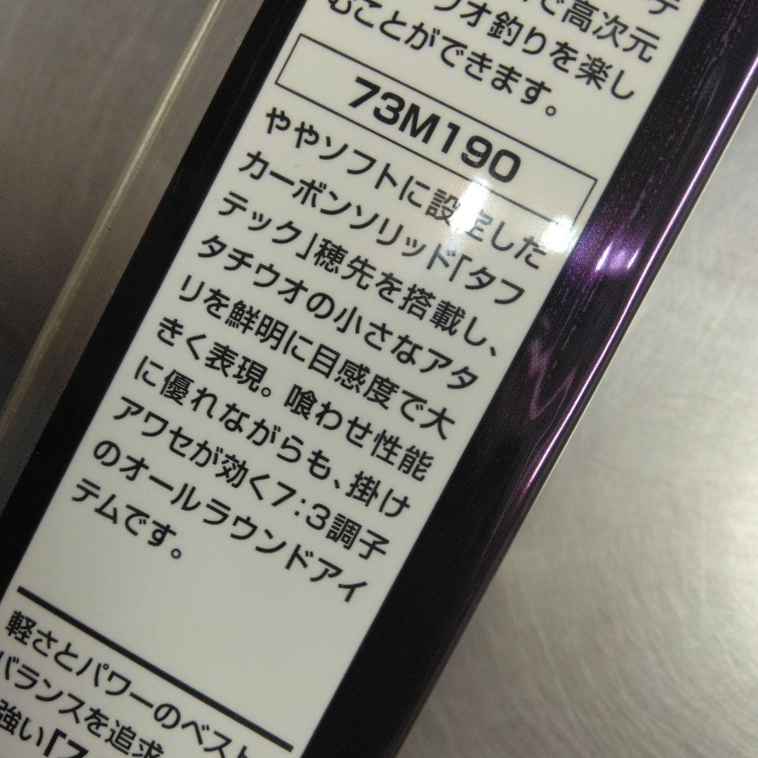 シマノ　サーベルマスターTENYA73M190 中古美品