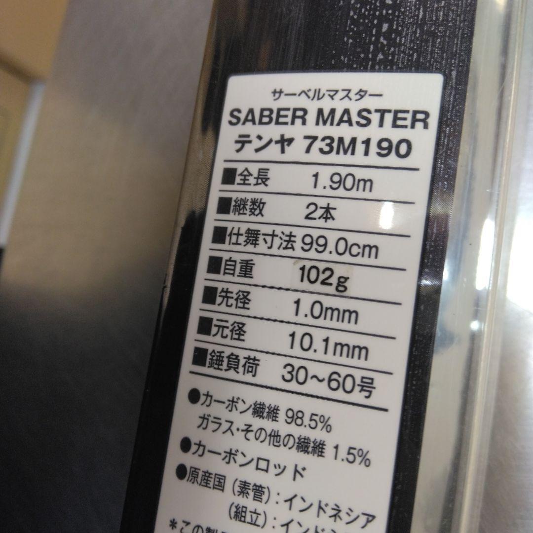 シマノ　サーベルマスターTENYA73M190 中古美品