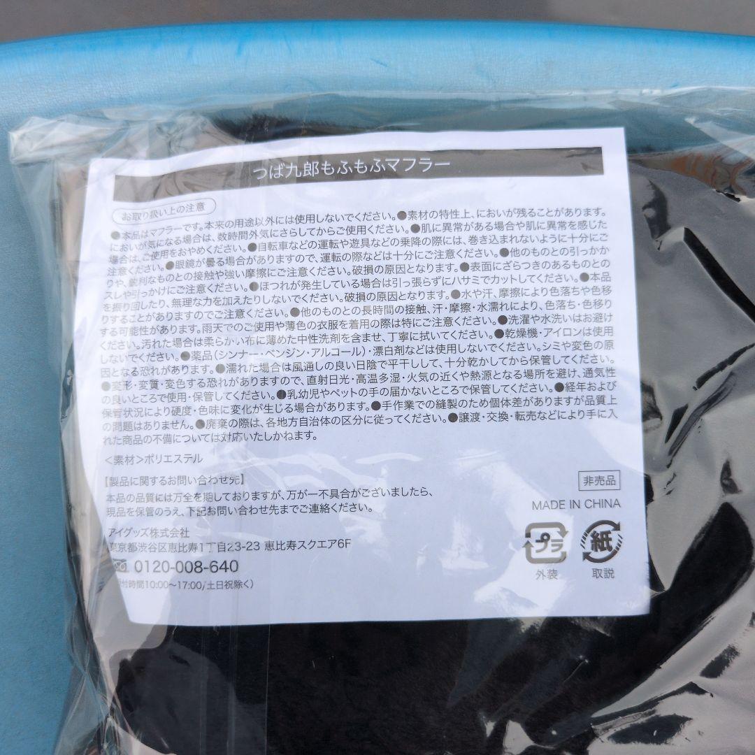 【みほのしん】ヤクルトスワローズ　つば九郎　マフラー2枚セット