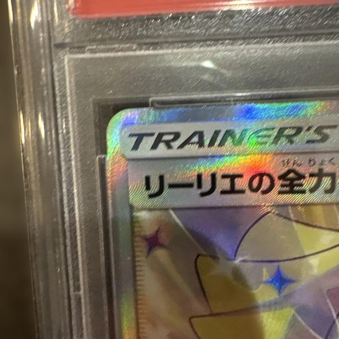リーリエの全力 PSA 10 DREAM LEAGUE