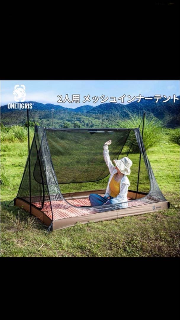OneTigris ワンティグリス　ダブル　インナー　テント