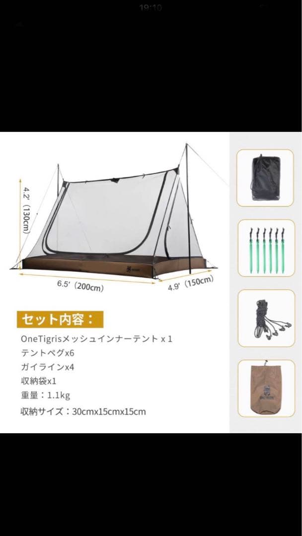 OneTigris ワンティグリス　ダブル　インナー　テント