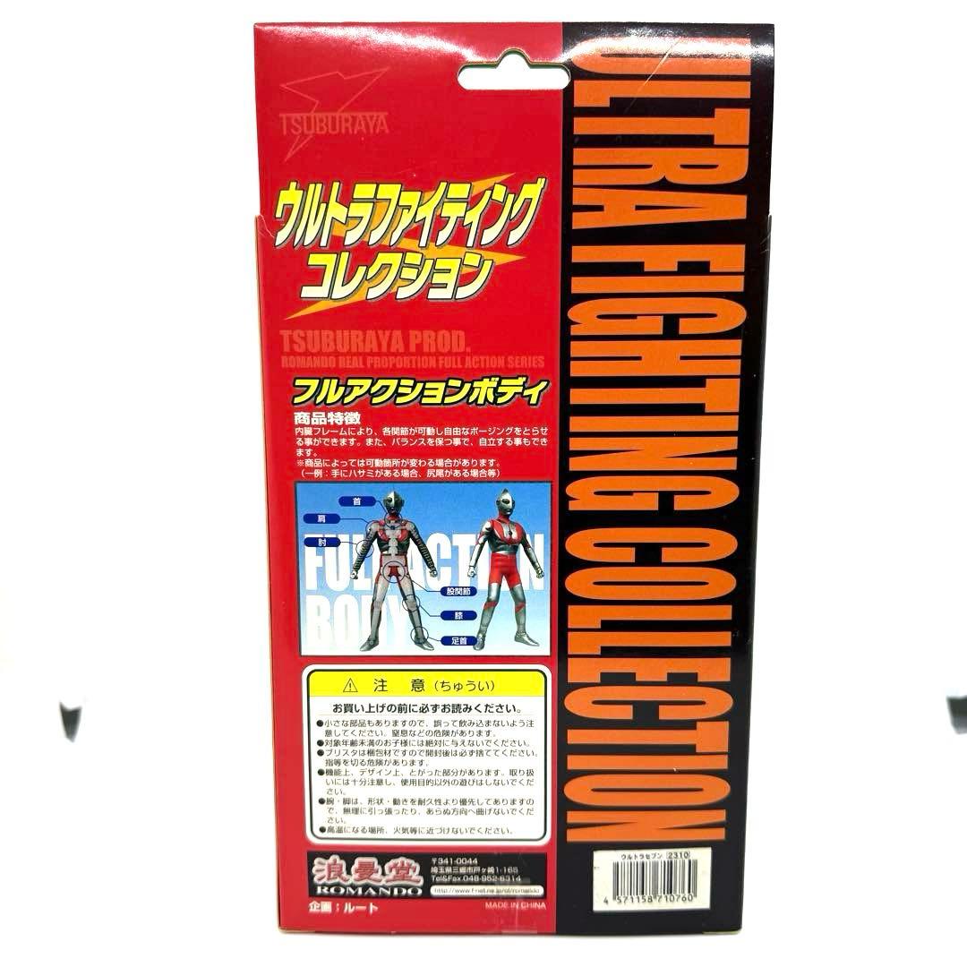 激レア　希少　ウルトラセブン ウルトラファイティングコレクション 浪漫堂
