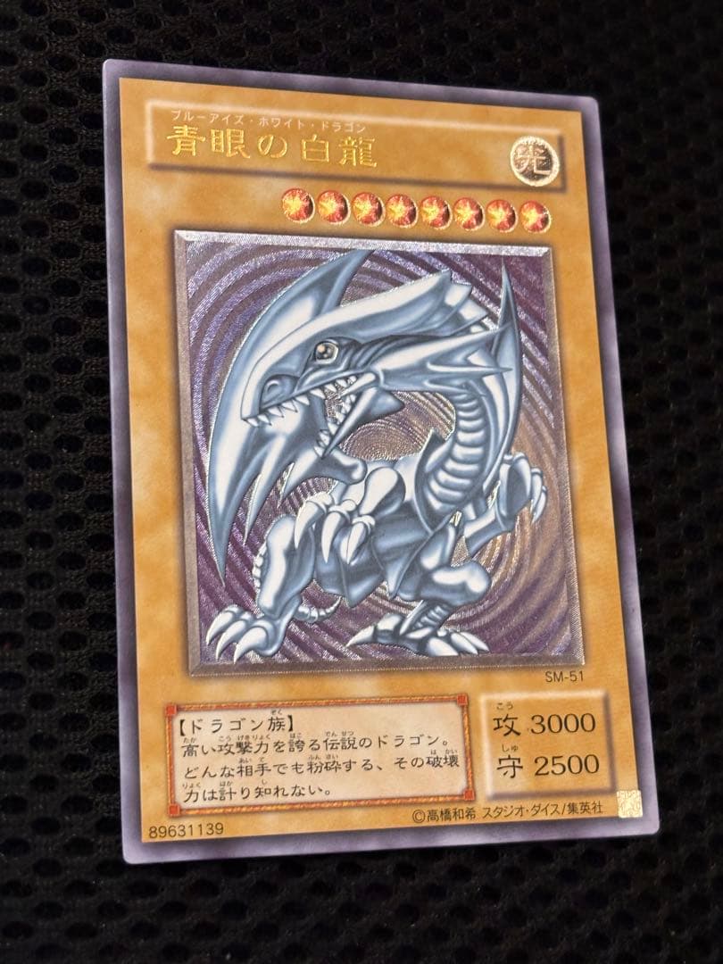 f*-様 極美品　微青艶　青眼の白龍　レリーフ　アルティメット　遊戯王