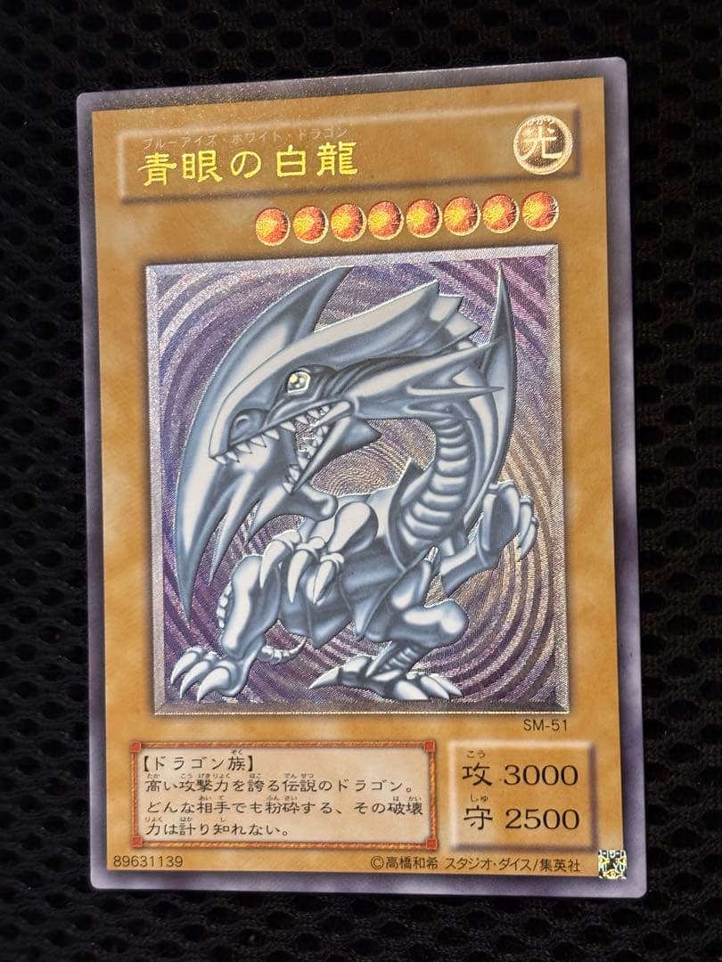 f*-様 極美品　微青艶　青眼の白龍　レリーフ　アルティメット　遊戯王