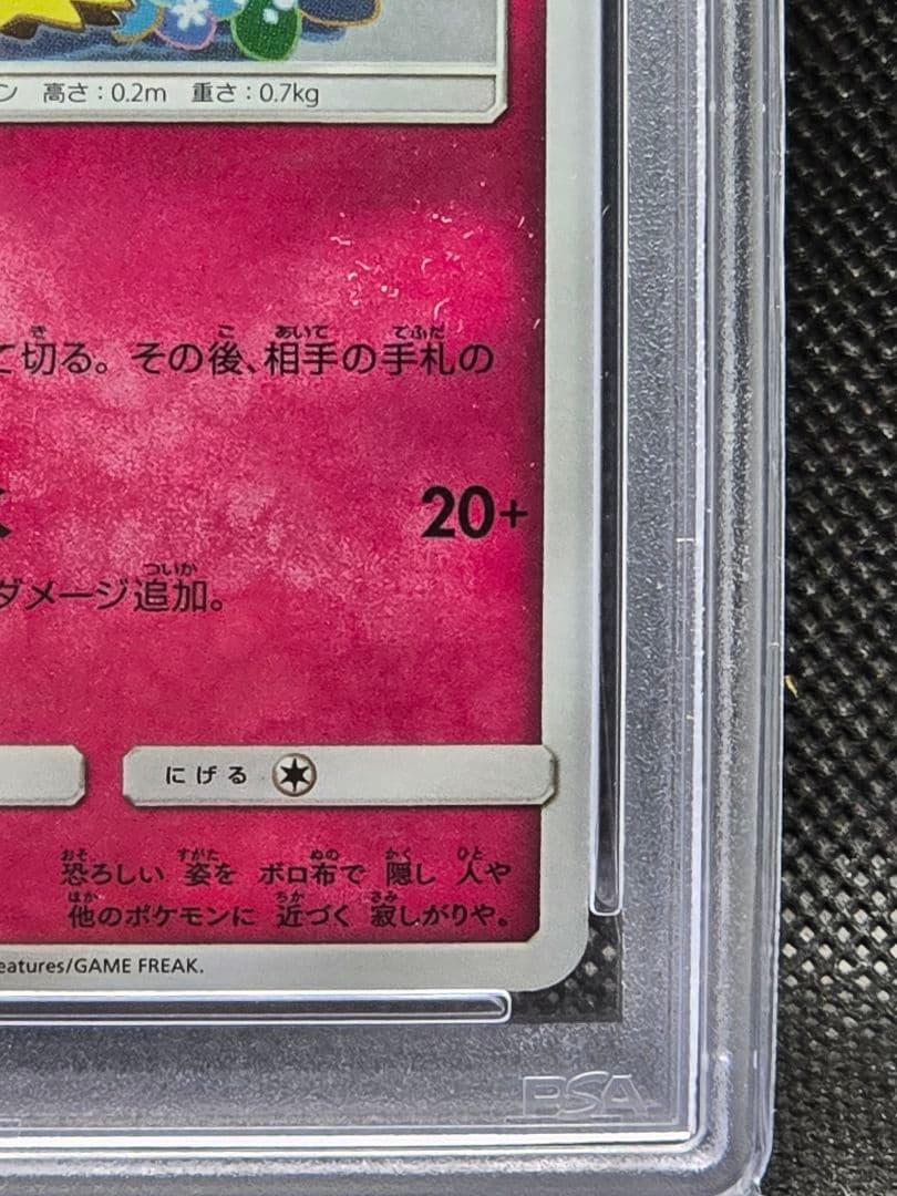 ♪*♪様 PSA10 ミミッキュ【P】スペシャルBOX ミミッキュだよプロモ