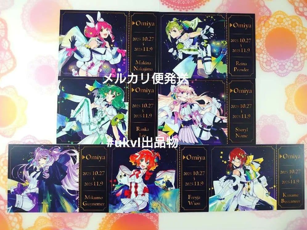 大宮限定 全7種コンプ マクロスジャーニー購入特典ポスカード 超時空銀河紀行
