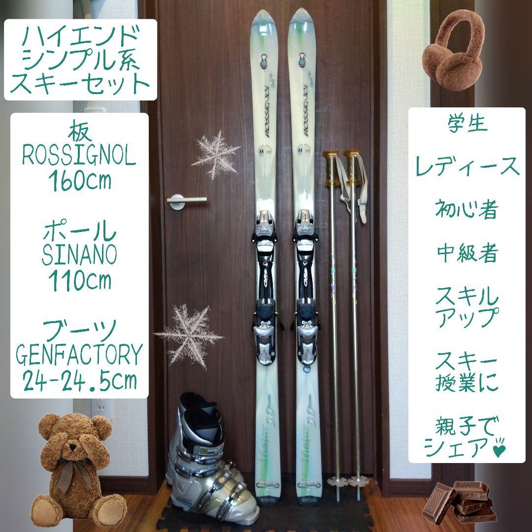 【ハイエンド】 ROSSIGNOL レディース スキーセット メンテ・WAX済✔