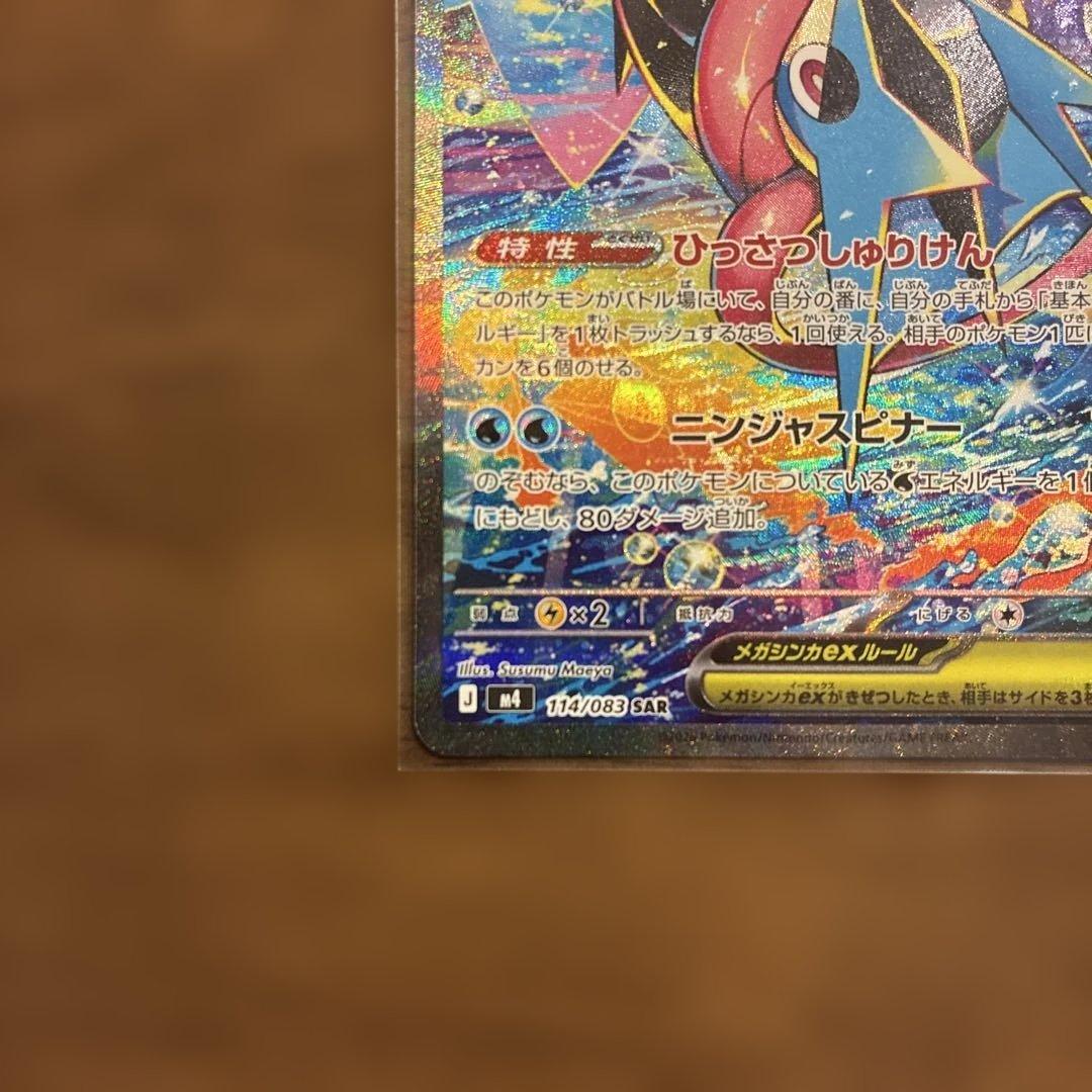 【未使用品】ポケモンカードニンジャスピナーのメガゲッコウガex SAR
