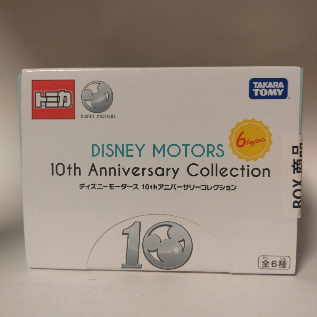 トミカ ミニカー ディズニー モータース 10アニバーサリーコレクション 6台