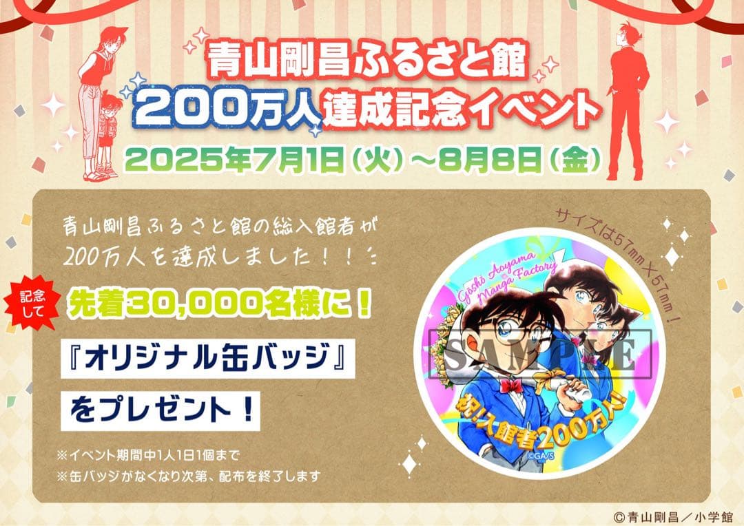 名探偵コナン ヤイバ 北栄町 非売品缶バッジセット 青山剛昌ふるさと館