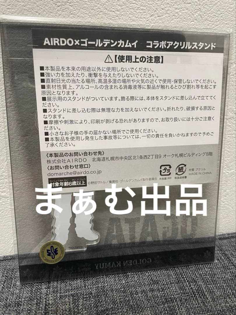 OGATA AIRDO×ゴールデンカムイ アクリルスタンド 尾形百之助