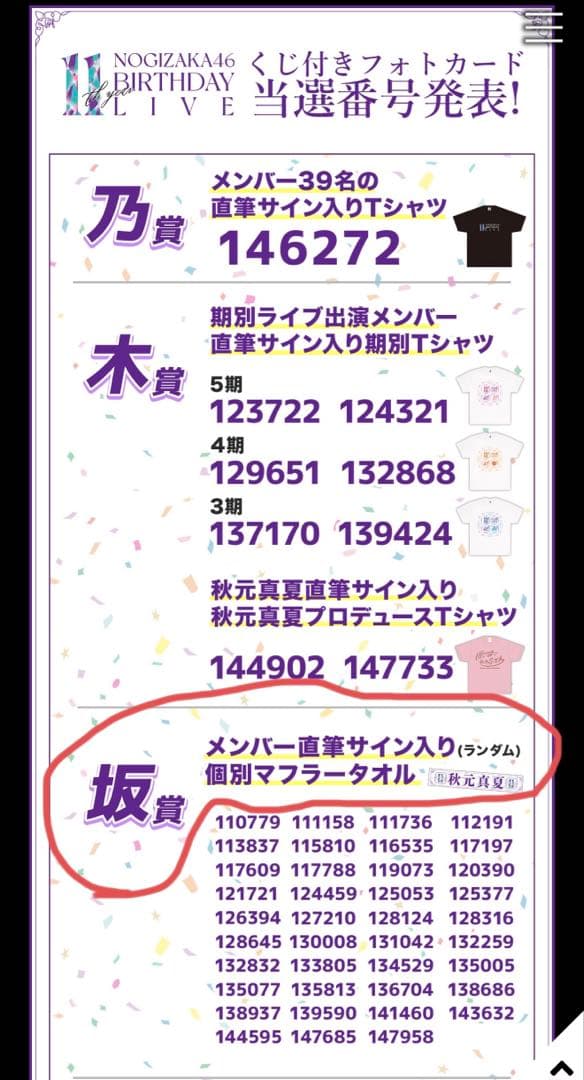 11th バスラ　乃木坂46 賀喜遥香直筆サイン入りタオル