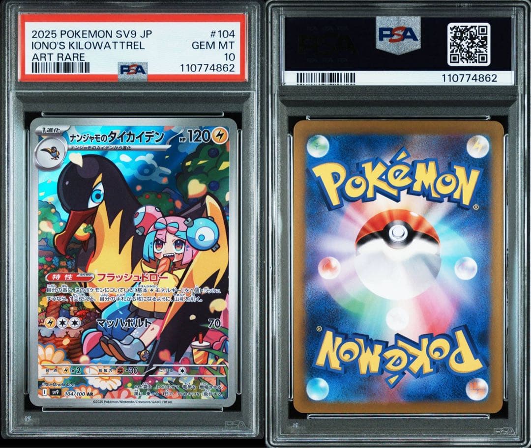 【PSA10 連番】ナンジャモのタイカイデン カイデン　232/SV-P
