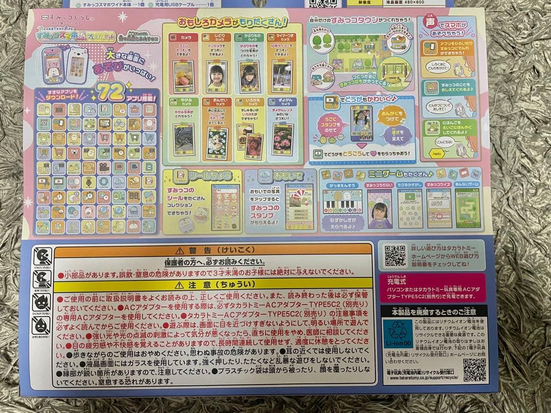 【新品未開封品】 すみっコぐらし すみっコスマホwide プレミアムセット