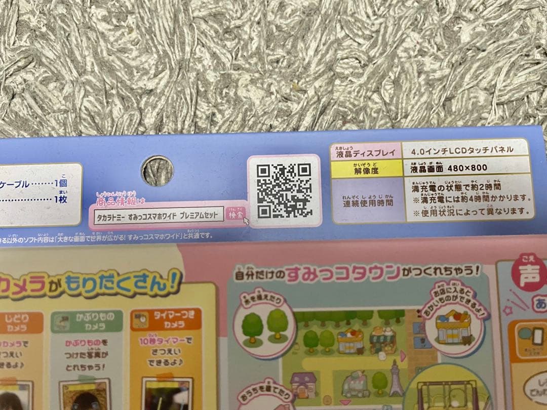 【新品未開封品】 すみっコぐらし すみっコスマホwide プレミアムセット