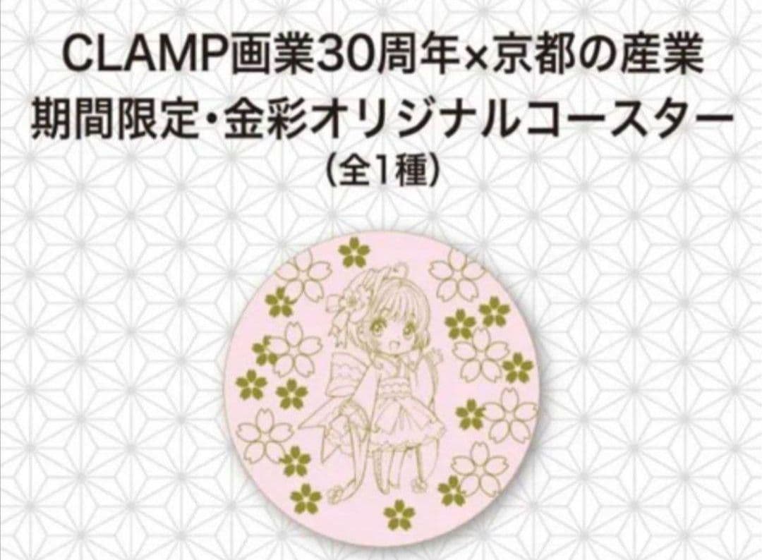 カードキャプターさくら　コースター&缶バッジ