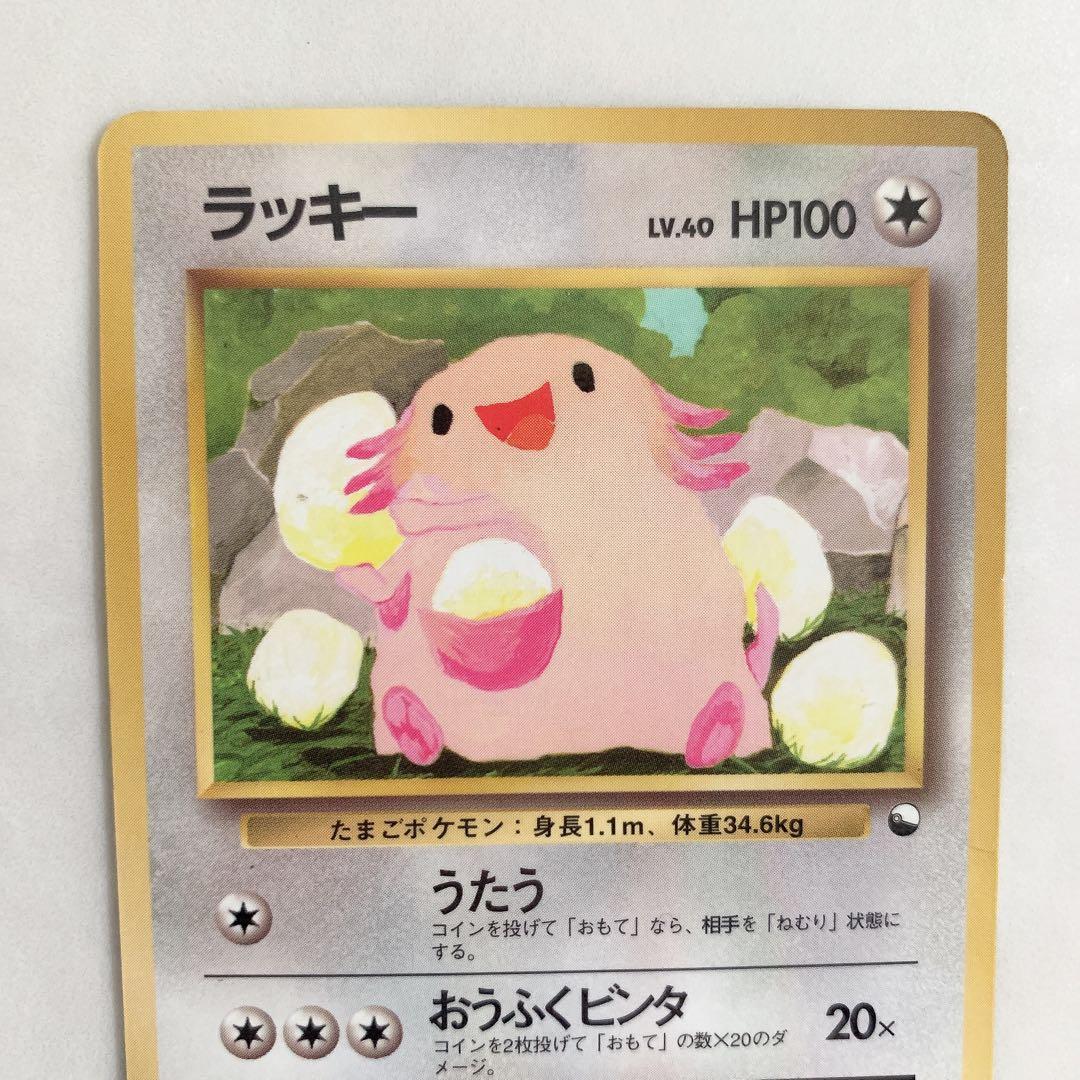 旧裏　ラッキー　ポケモンカード　No.113 マークあり　青