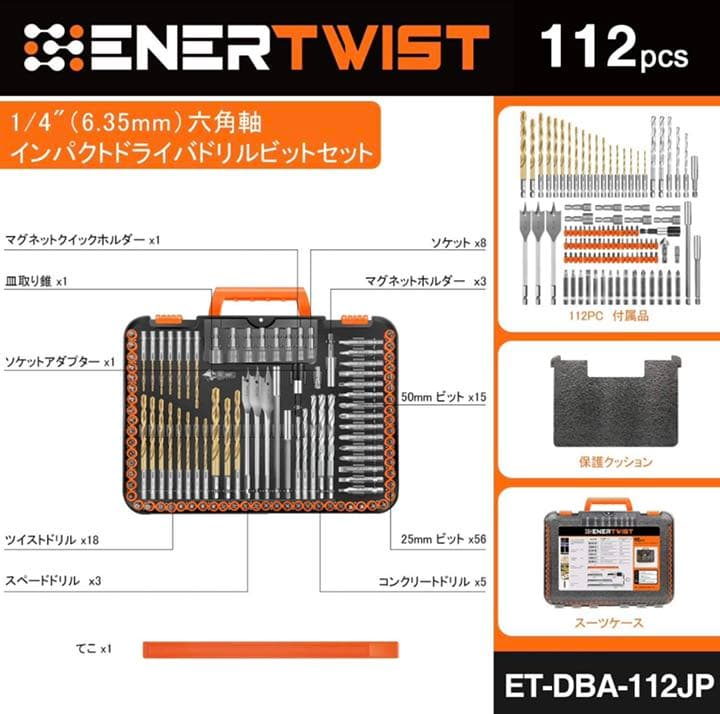 ドリルビット，インパクトドライバー ビットセット，112ピース