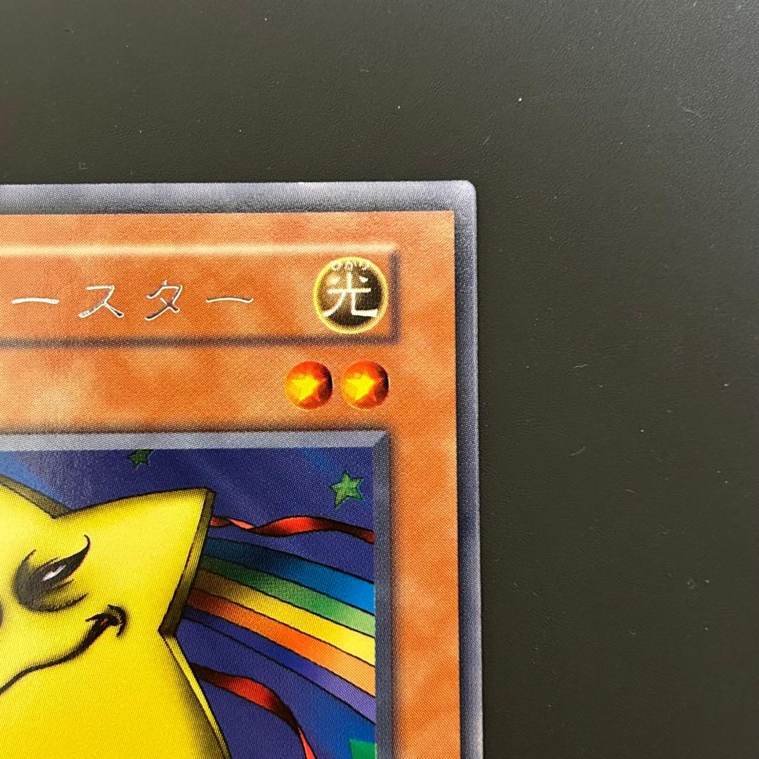 遊戯王 初期 スーパースター 字レア 完美品