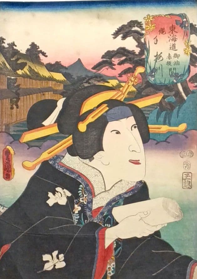 浮世絵版画、東海道御油赤坂間（役者東海道)三代歌川豊国画嘉永5年出版