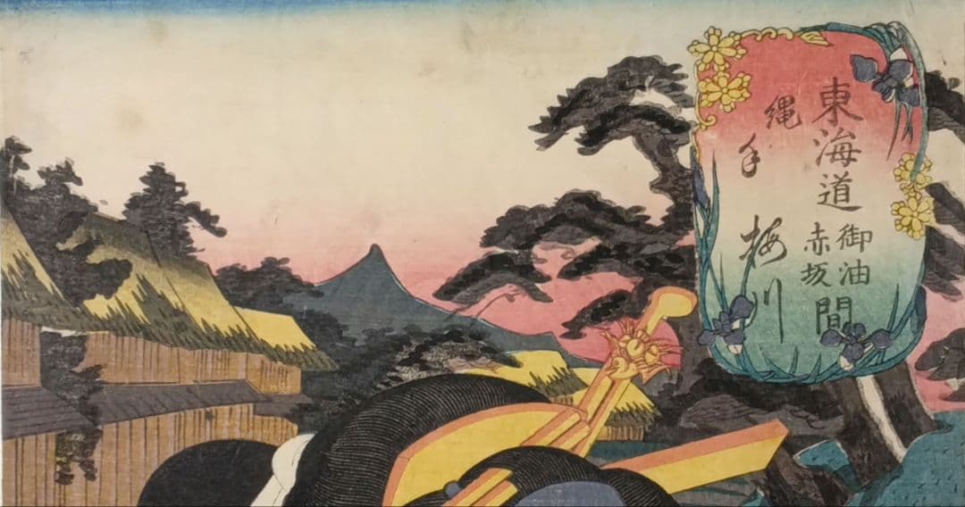 浮世絵版画、東海道御油赤坂間（役者東海道)三代歌川豊国画嘉永5年出版