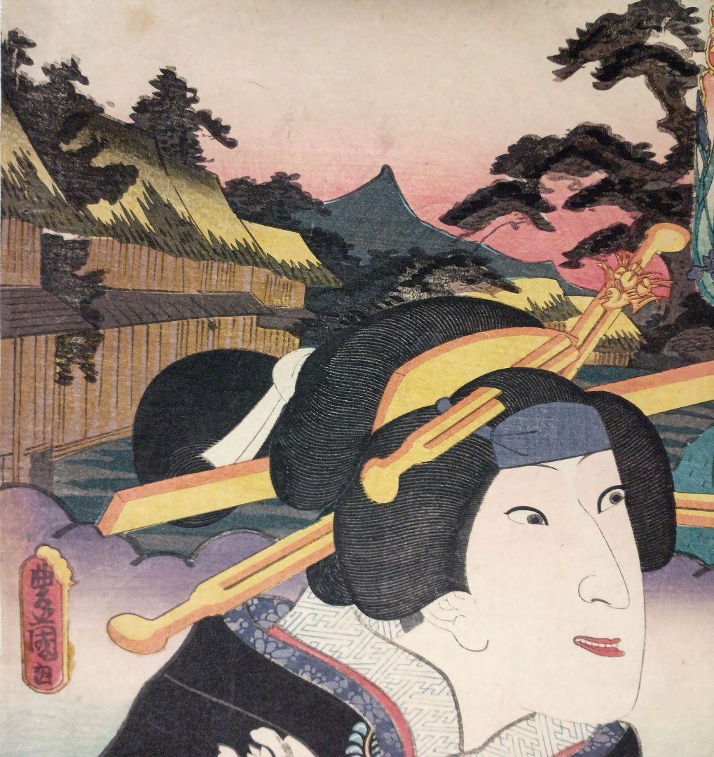 浮世絵版画、東海道御油赤坂間（役者東海道)三代歌川豊国画嘉永5年出版