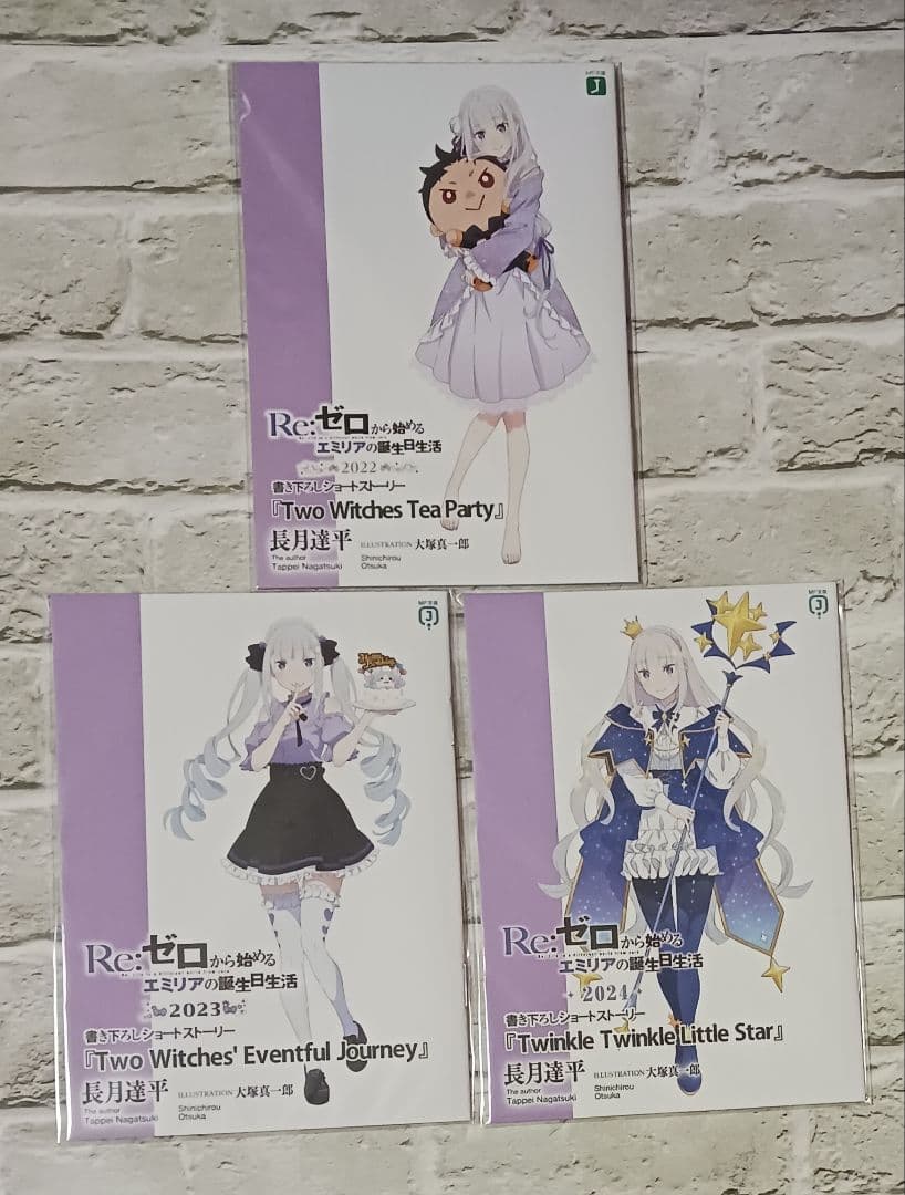 エミリア　誕生日　10点セット