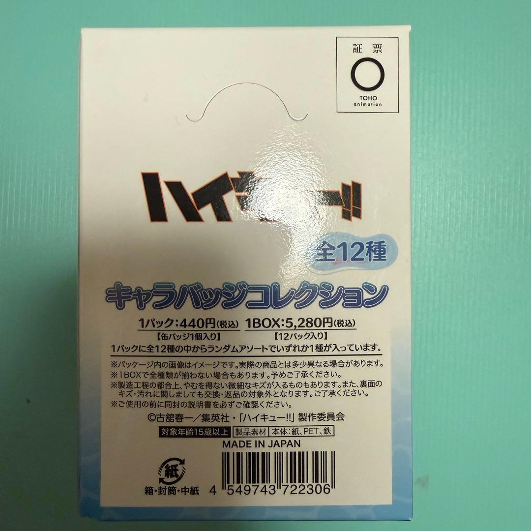 ハイキュー　水遊び　缶バッジ　BOX