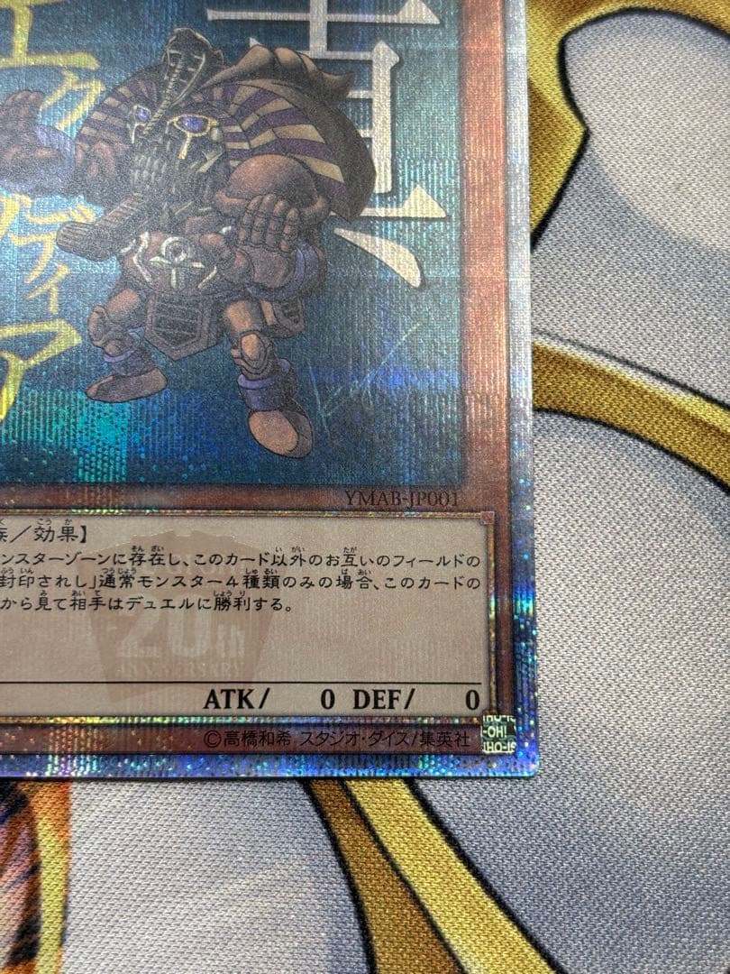 真エクゾディア20thANNIVERSARY MONSTER ART BOX