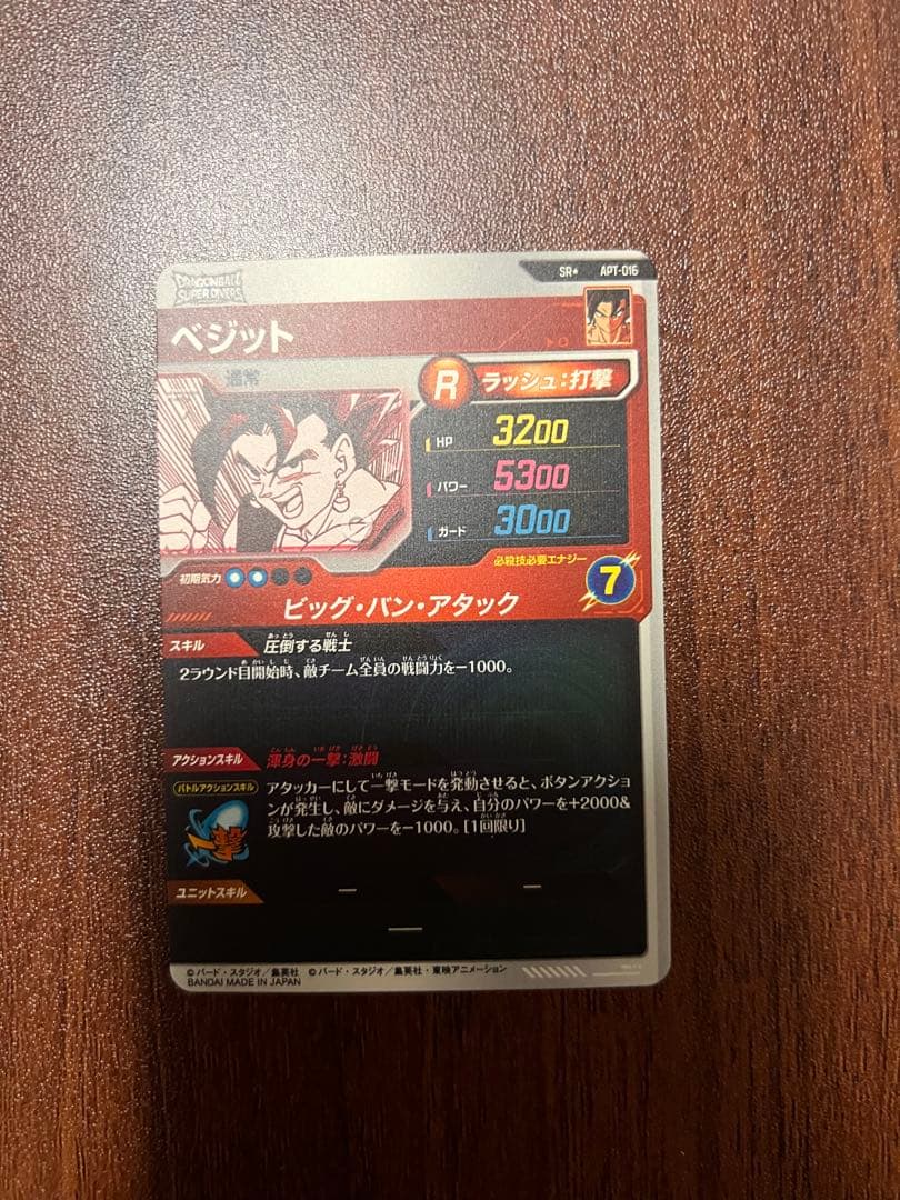 ドラゴンボール スーパーダイバーズ ベジット パラレル APT-016 傷有り
