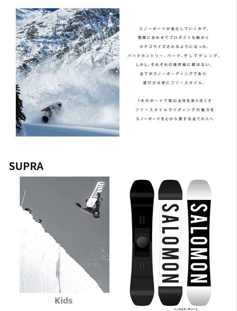 SALOMON SUPRA サロモン スープラ 125cm