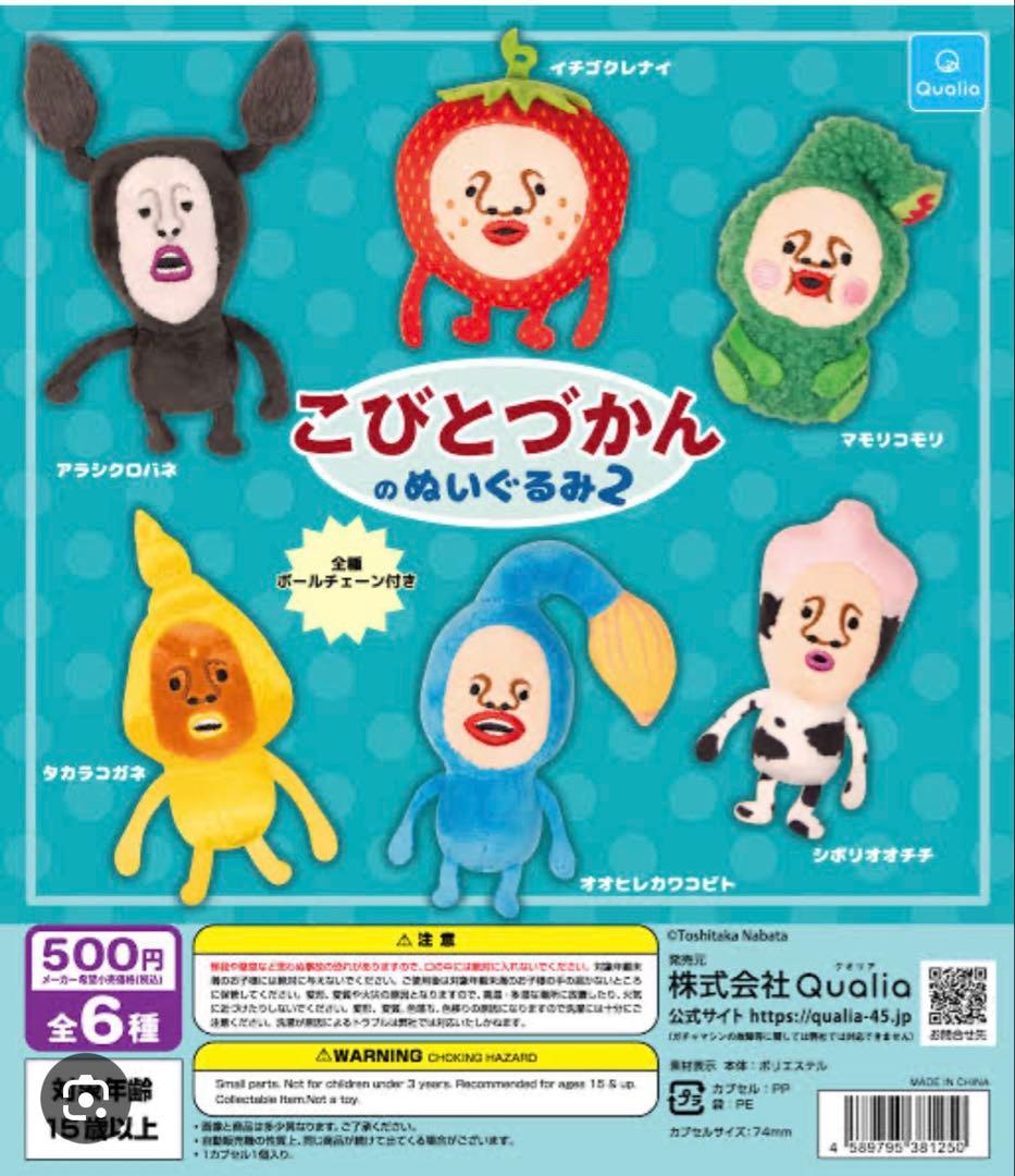こびとづかん ぬいぐるみセット 全17種