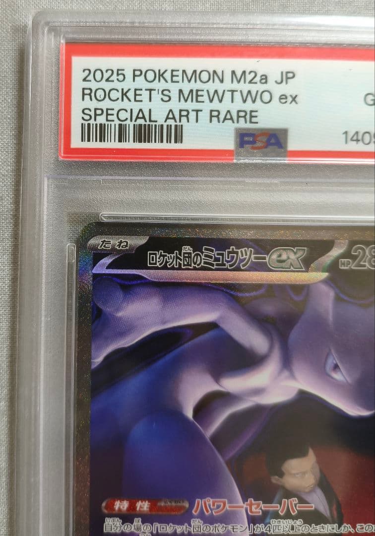 【PSA10】ロケット団のミュウツーex SAR