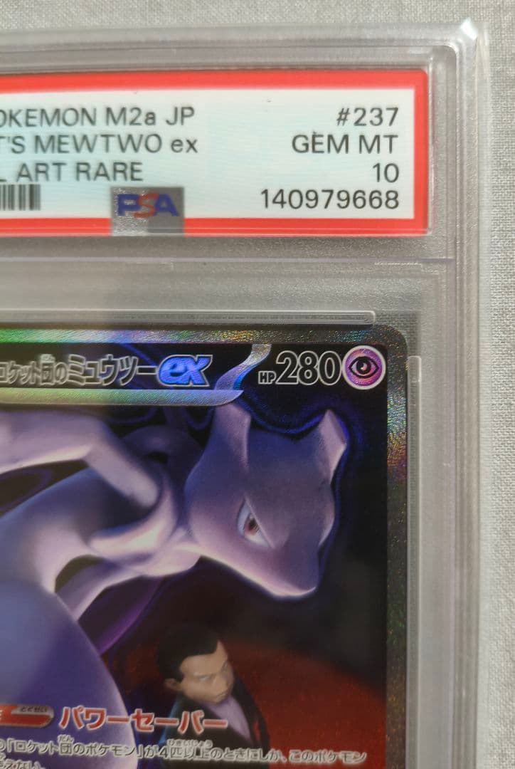 【PSA10】ロケット団のミュウツーex SAR