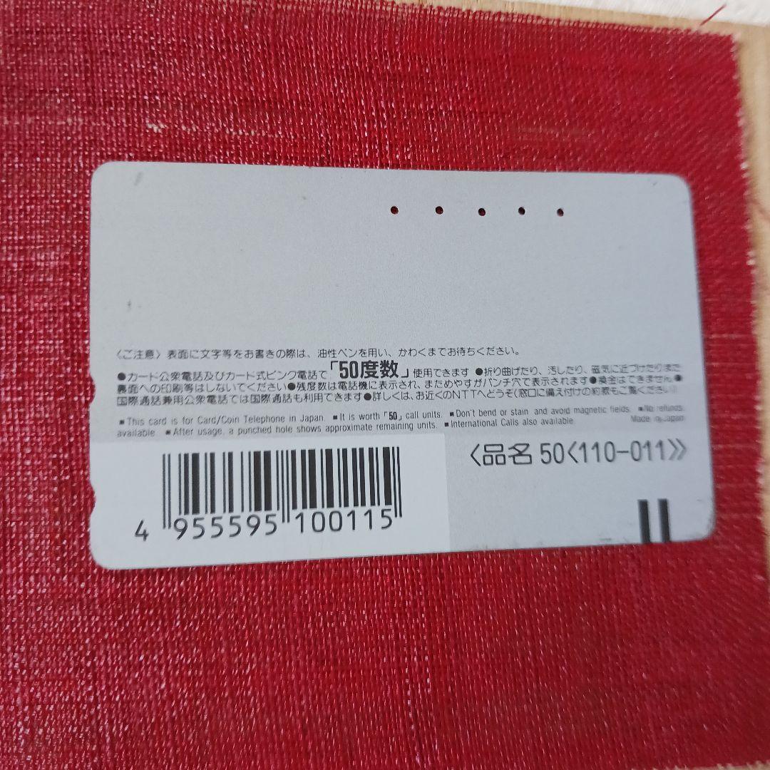 テレホンカード非売品 コラージュアートカード 使用済み　USED-CARD
