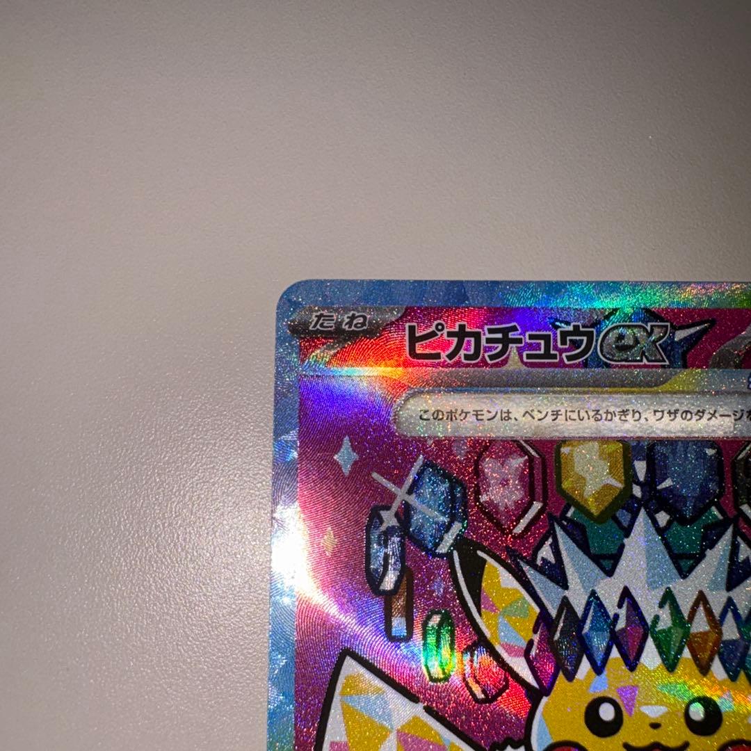 ポケモンカード　メガドリーム　ピカチュウex SAR
