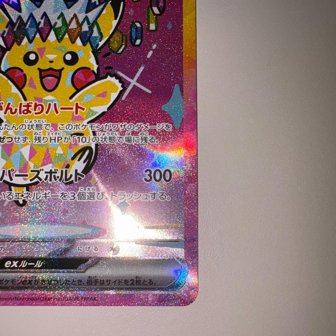ポケモンカード　メガドリーム　ピカチュウex SAR