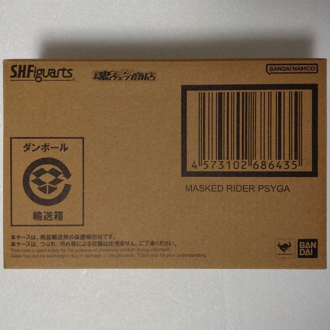 S.H.Figuarts（真骨彫製法） 仮面ライダーサイガ　新品未開封