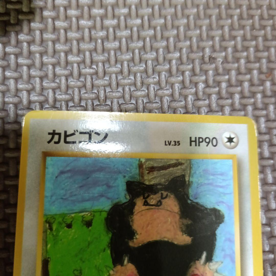プレイ用　ポケモンカード　旧裏カビゴン ◆ 拡張シート第1弾(青版) とおせんぼ