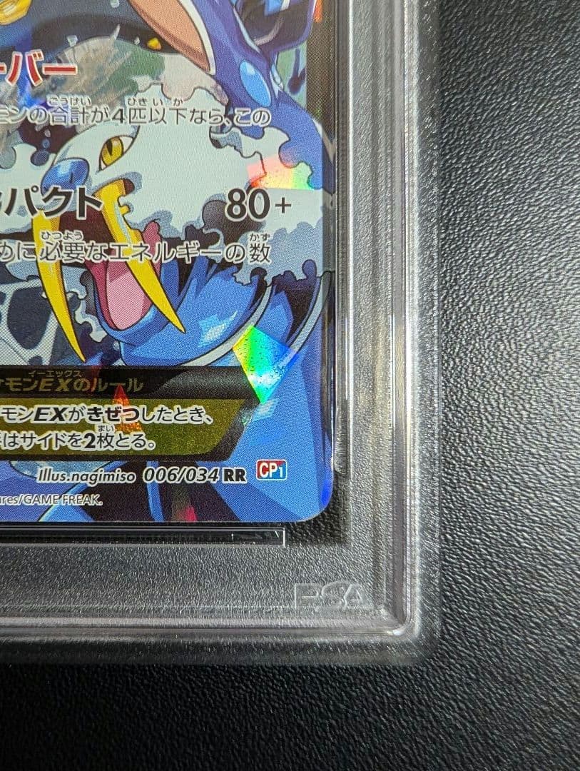 アクア団のカイオーガEX RR CP1 マグマ団VSアクア団 PSA4