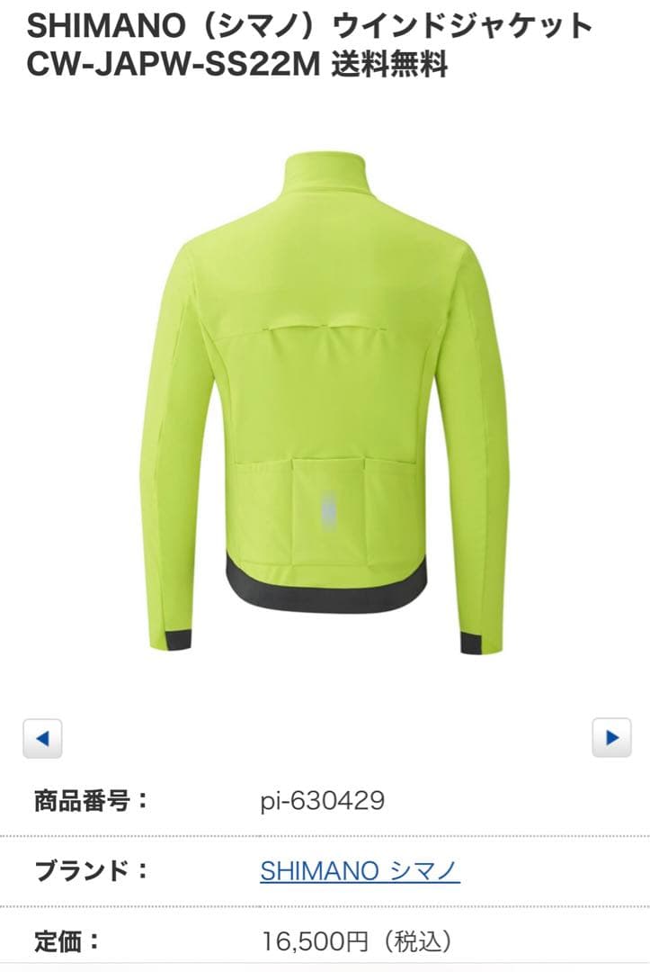 SHIMANO シマノ サイクリング 冬用ウインドジャケット　ネオンイエロー