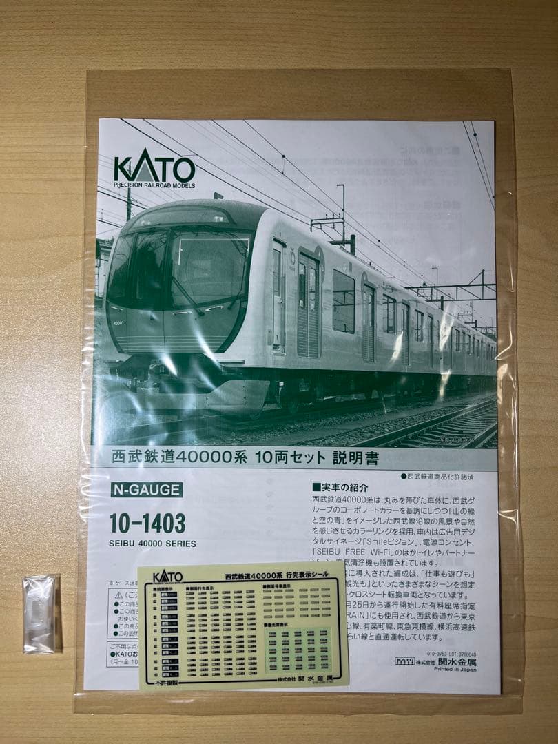 KATO 西武鉄道40000系 10両セット 10-1403