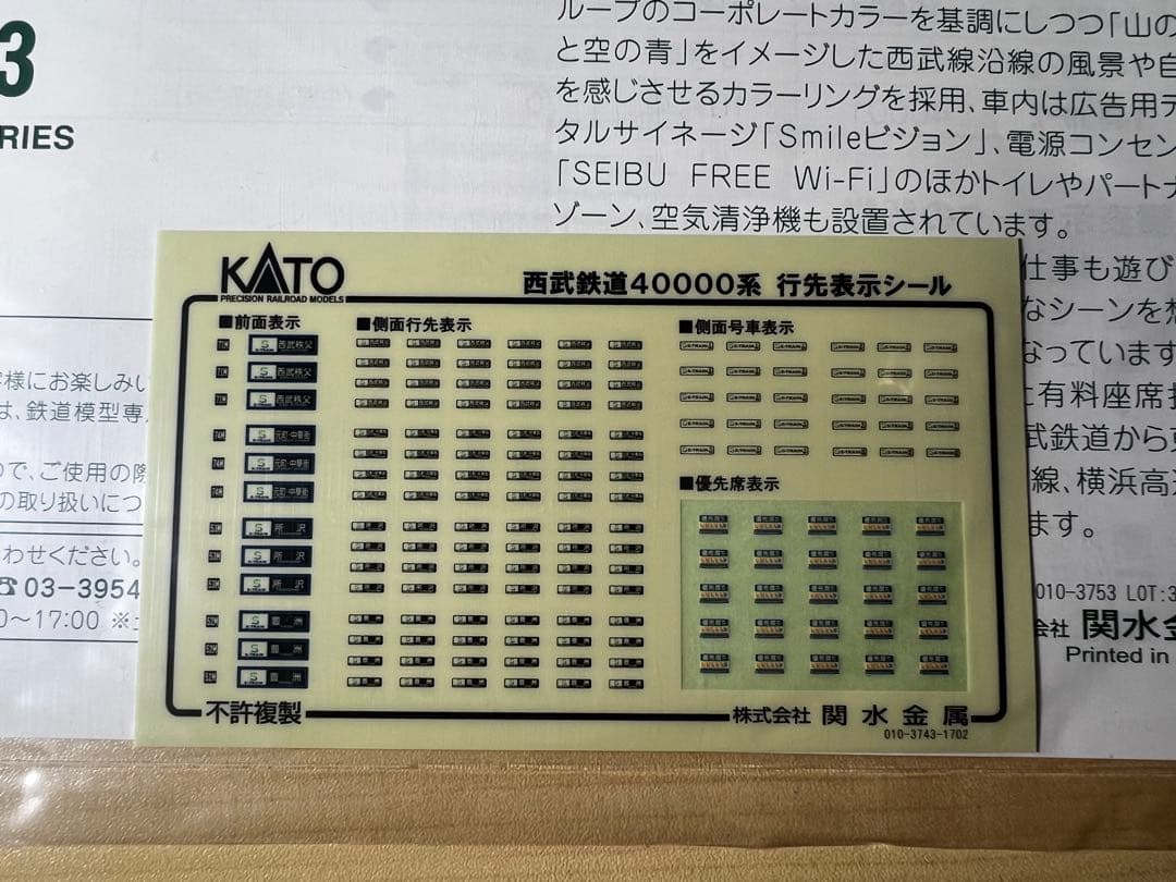 KATO 西武鉄道40000系 10両セット 10-1403