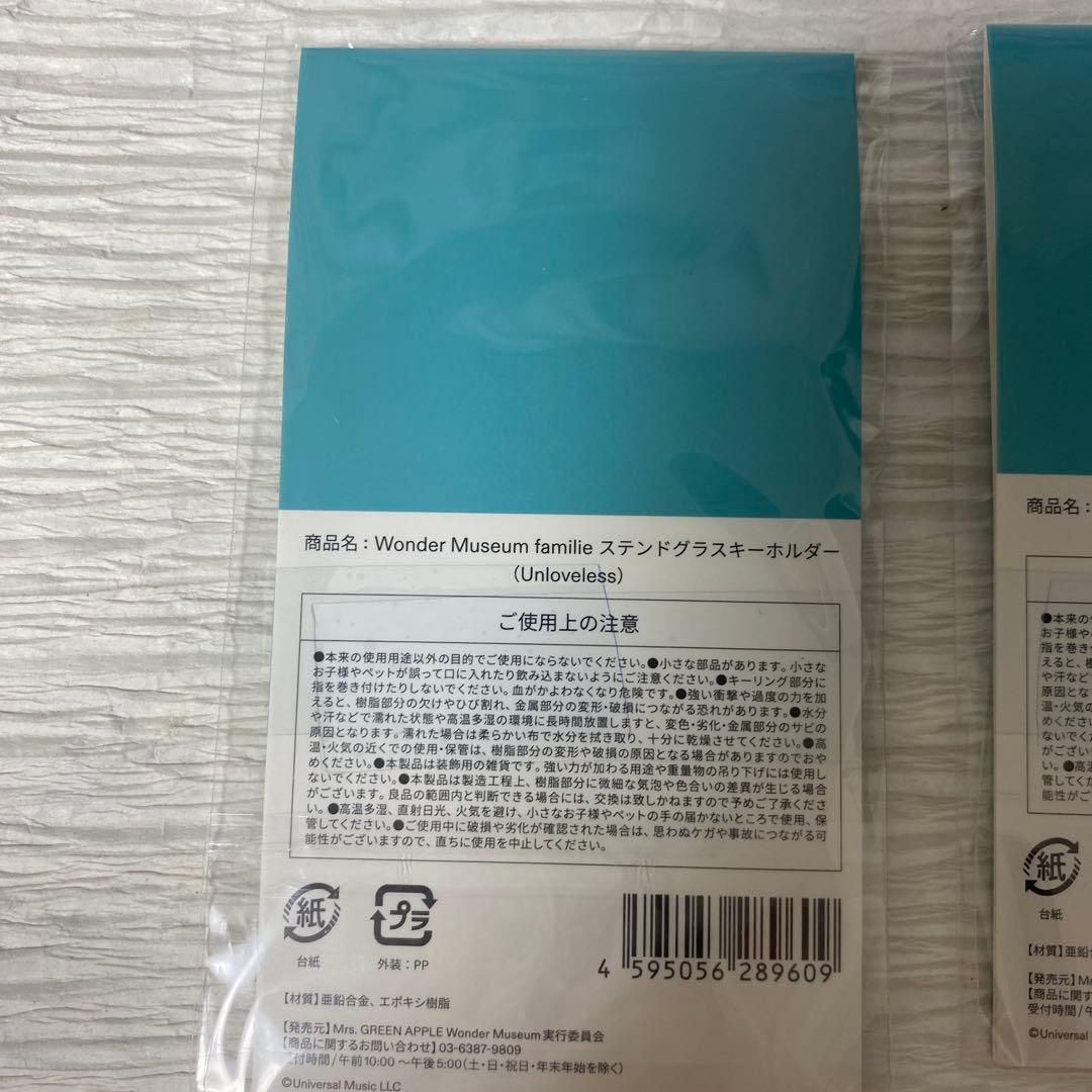 ミセスグリーンアップル　ワンダーミュージアム　ステンドグラス　キーホルダー