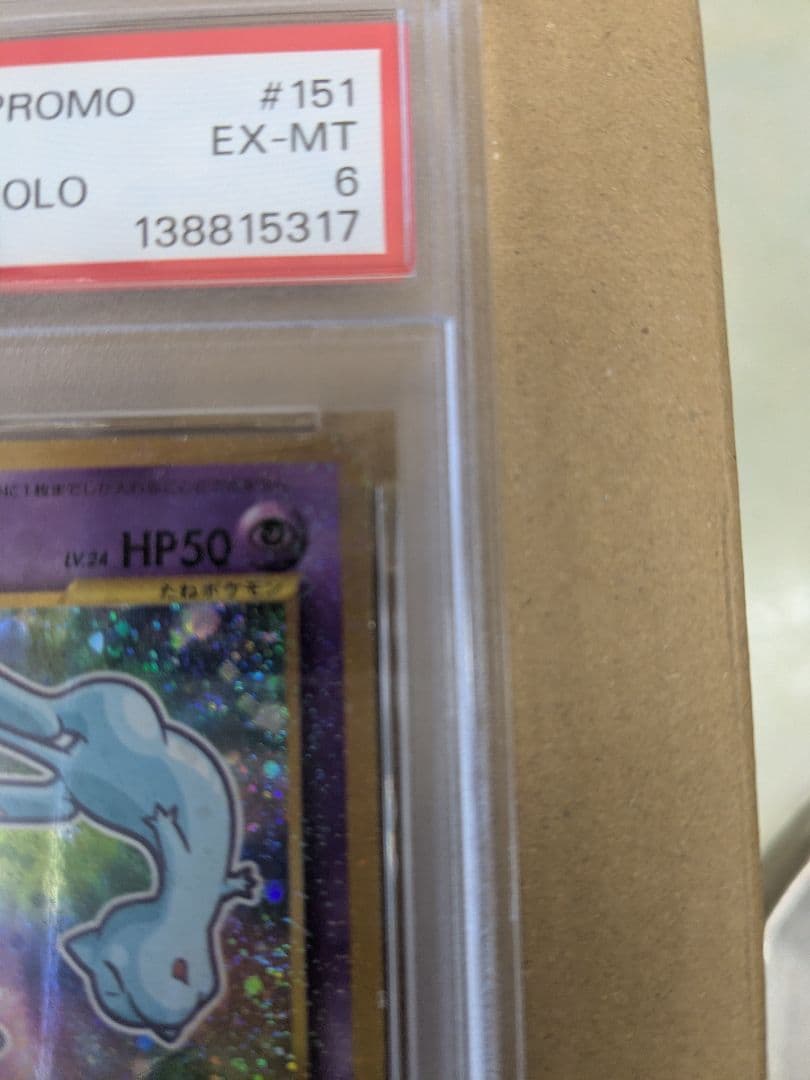 ひかるミュウ PSA6　ホロ巻き