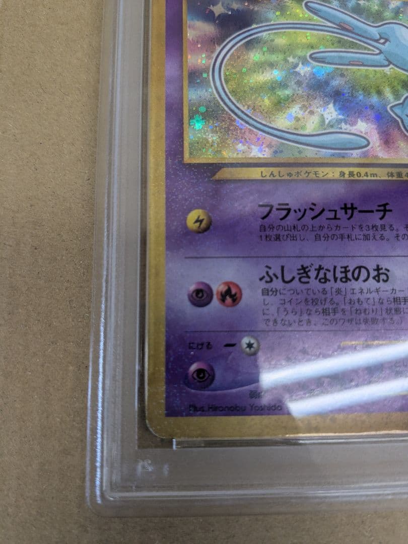 ひかるミュウ PSA6　ホロ巻き