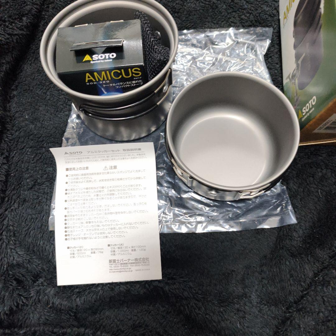SOTO AMICUS＋クッカーセット アミカス コンボセット SOD-320