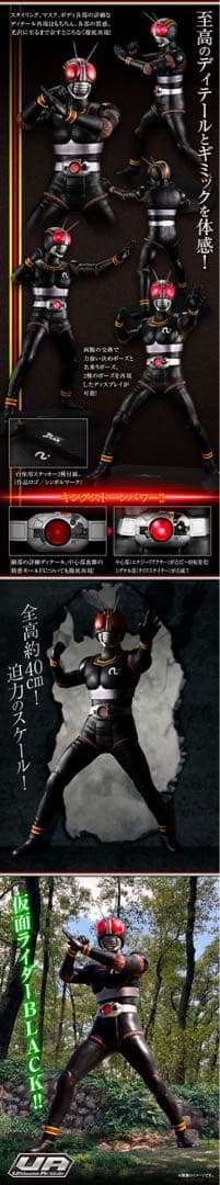 Ultimate Article 仮面ライダーBLACK