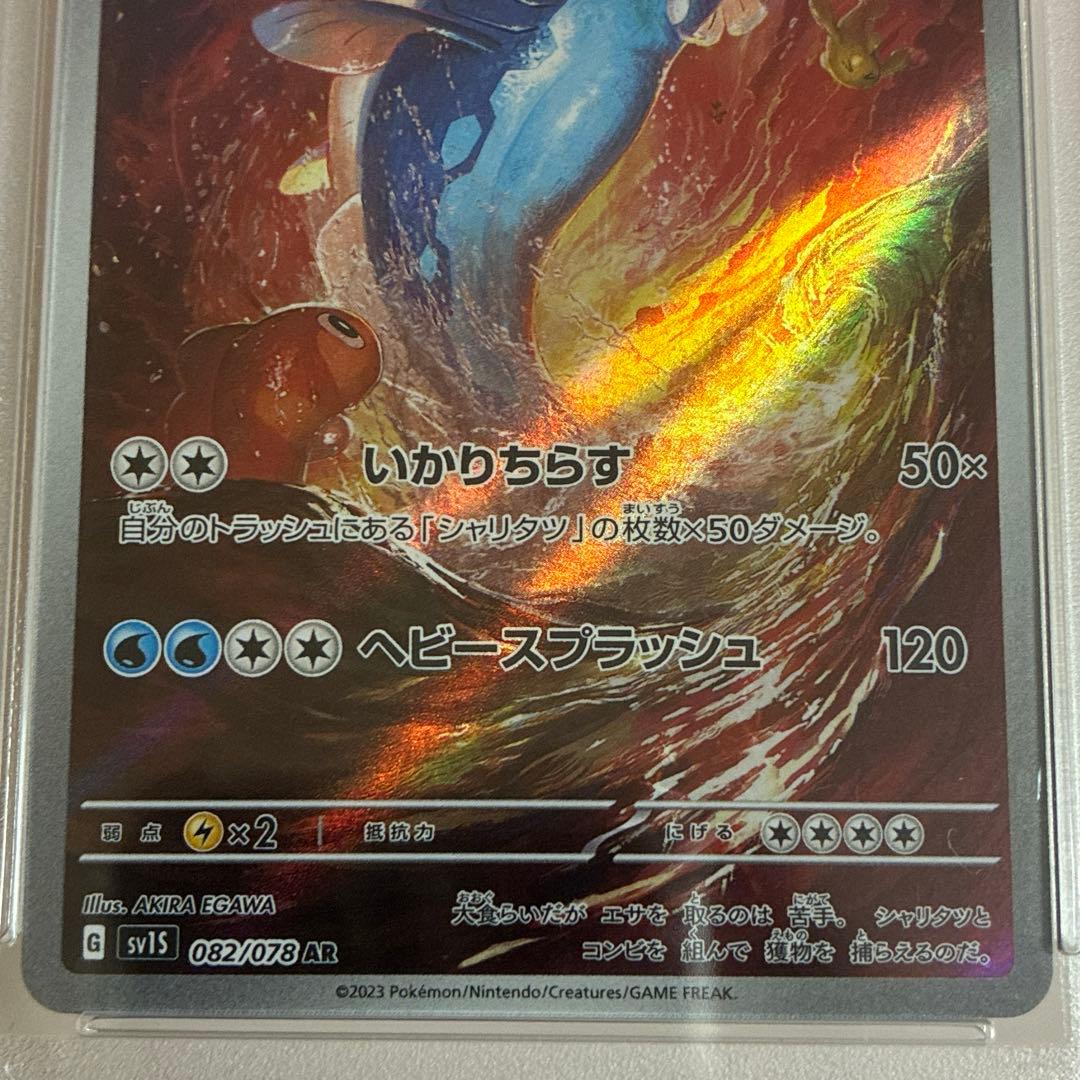 ヘイラッシャ AR PSA10